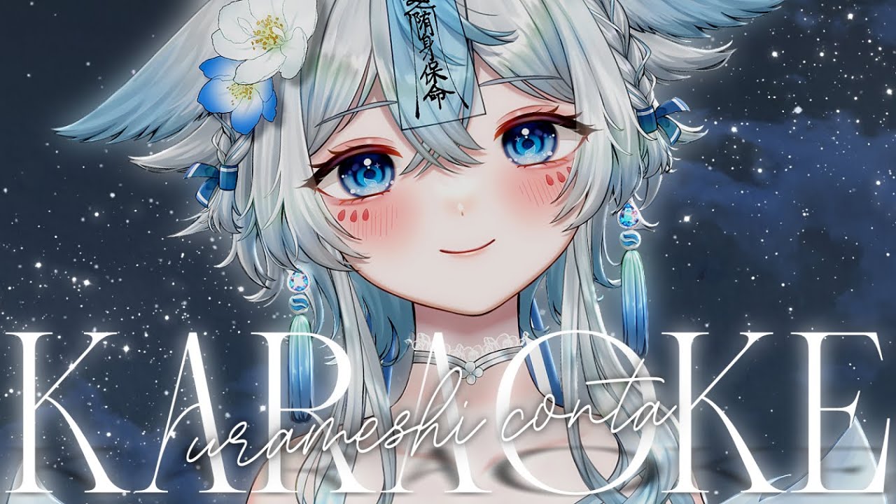 【 #歌枠 #karaoke 】初見様15名様と出会いたい歌枠❕💙【#うら飯紺汰 #vtuber #vsinger 】