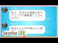 【LINE】ゴシップ好きのママ友が限度超えて犯罪レベルだったのでお仕置きを開始!