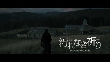 2013年3月16日公開映画『汚れなき祈り』 特報