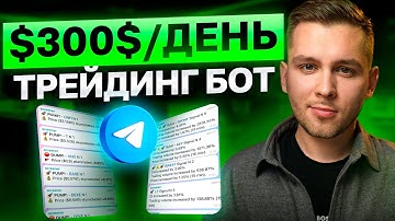 Этот Торговый Бот Сканирует 20000+ Монет 24/7 и присылает сигналы!