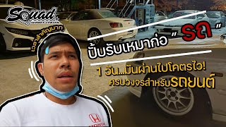 SQUADChannel : งานหลักของที่ร้าน ก็จะวุ่นๆหน่อย