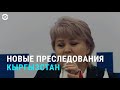 Арестована соратница Атамбаева | АЗИЯ | 22.08.19