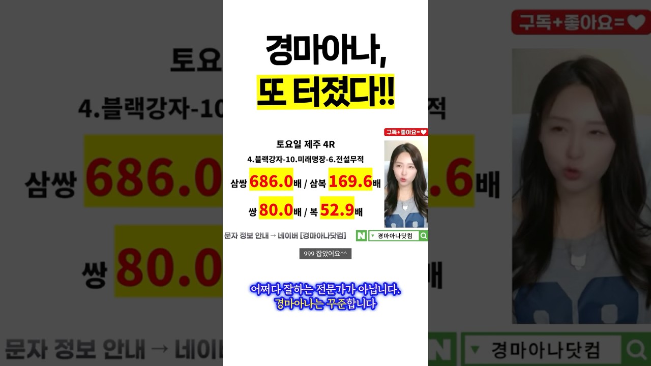 999 잡았어요🥰✌️경마아나의 지난주 하이라이트💫  #경마 #경마예상 #토요경마 #일요경마 #경마방송