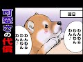 【悶絶】可愛さを最大限に利用する小柴の名言【世界の終わりに柴犬と】