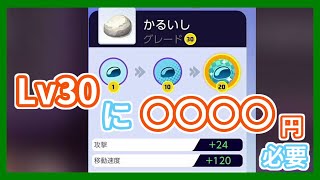 【ユナイト】汎用アイテムの紹介とカンストにかかる費用の検証【ポケモンUNITE】