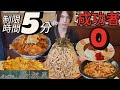 【若松屋】【大早食い】メガ盛りの挑戦状!制限時間5分以内に1kg完食の勝ち抜き戦!の予定が...【大胃王】【Big eater】