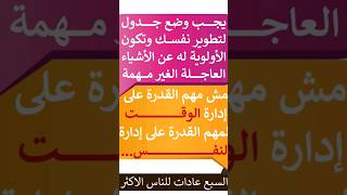 طور نفسك تطوير_الذاتك تنمية_بشرية كتاب_في_دقيقتين تلخيص_كتاب عادات_ السبع ادارة_الوقت النفس