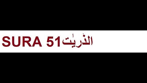 Surah 51 - Adh-Dhariyat (The Wind that Scatter) سورة الذاريات.@Rajab Baig