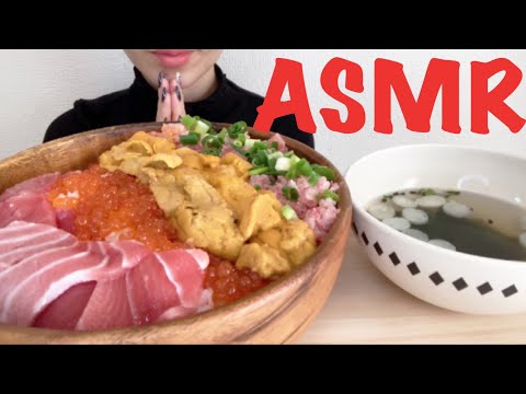 【ASMR/咀嚼音】海鮮丼を食べる【Eating Sounds】