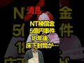 多摩ニュータウン補償金5億円支給前の事件…18年後、床下封筒が… #朗読 #オーディオブック #ミステリー朗読
