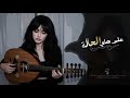 يا ويلي شلون ما أقدر أعوفك لا تغريني ولا تتوسل اغاني طرب تيك توك 2026 مطلوبه اكثر شيء 