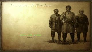 MOUNT & BLADE (WARBAND) - 1 СЕРИЯ (TIM)