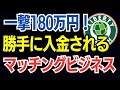 ChatGPT-4o(AIライティング)×キーワード選定で大繁盛店を作る方法とマッチングビジネス