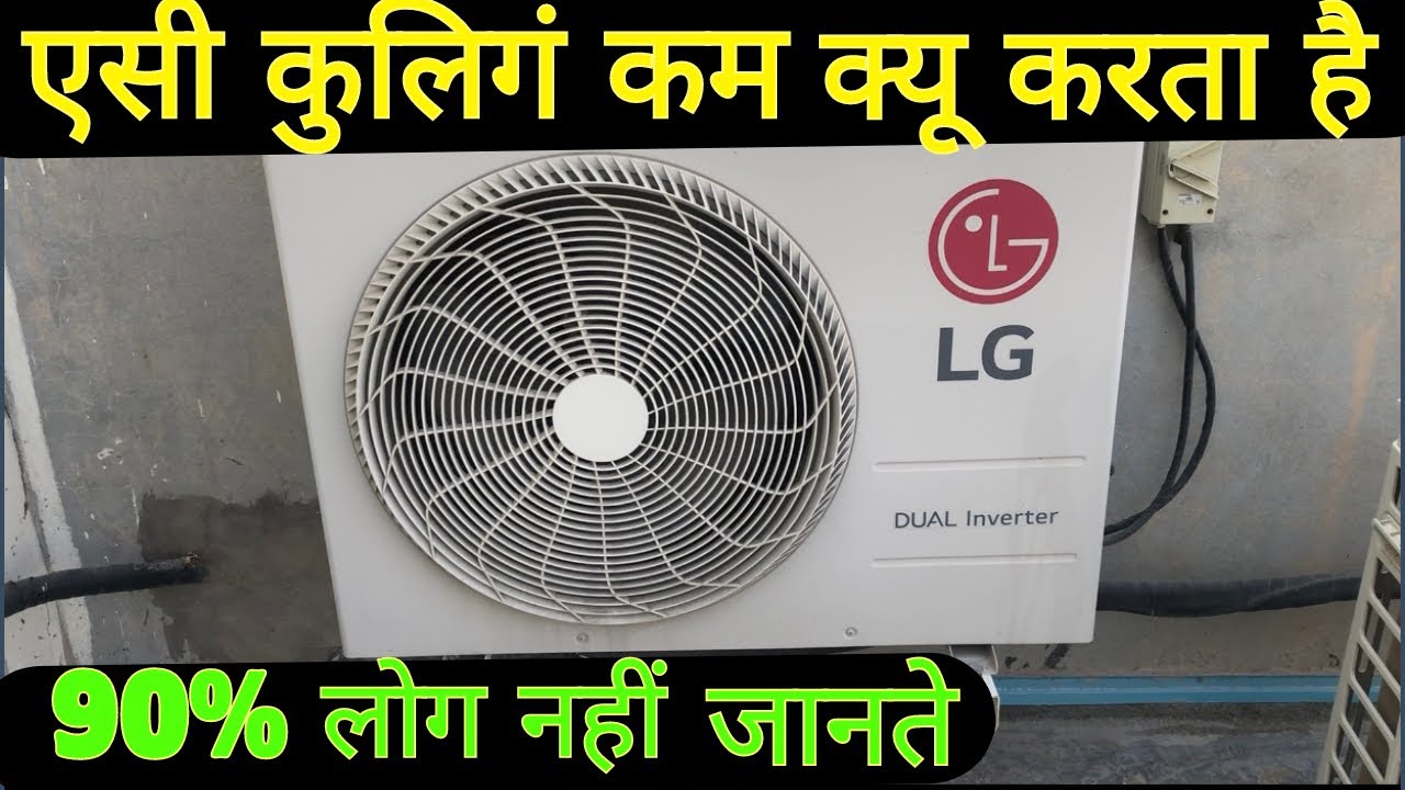 Lg Dual Inverter Ac Cooling Problem Lg Ac Not Cooling Problem Solve