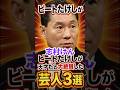 ビートたけしが天才だと大絶賛した芸人3選 #ビートたけし #北野武 #芸人 #ドリフ #明石家さんま