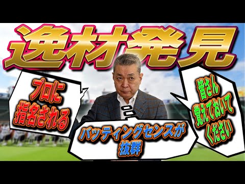 【逸材】江川卓が太鼓判！センバツで輝いていた〇〇選手！外国人の急な退団はなぜ起きる！？