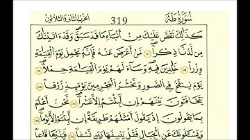 سورة طه الشيخ علي الحذيفي رواية قالون عن نافع مكتوبه