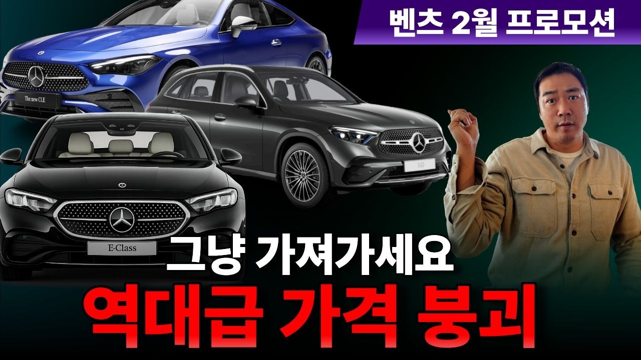 [벤츠 2월 프로모션] 이번 달만 몇 번째야...딜러들도 