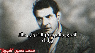 آمدی جانم به قربانت ولی حالا چرا...!؟ | استاد محمد حسین 