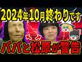 【緊急警告】2024年10月、日本に迫る大災害！？松原照子とババ・ヴァンガが語る大災難と驚異の予言の数々とは【都市伝説】【ゆっくり解説】