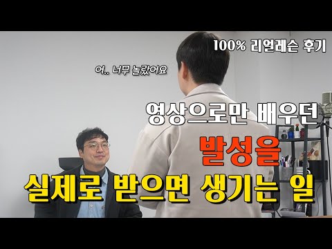 보컬 독학하다가 보컬 레슨을 받으면 어떻게 될까? (feat.선생님 리액션)