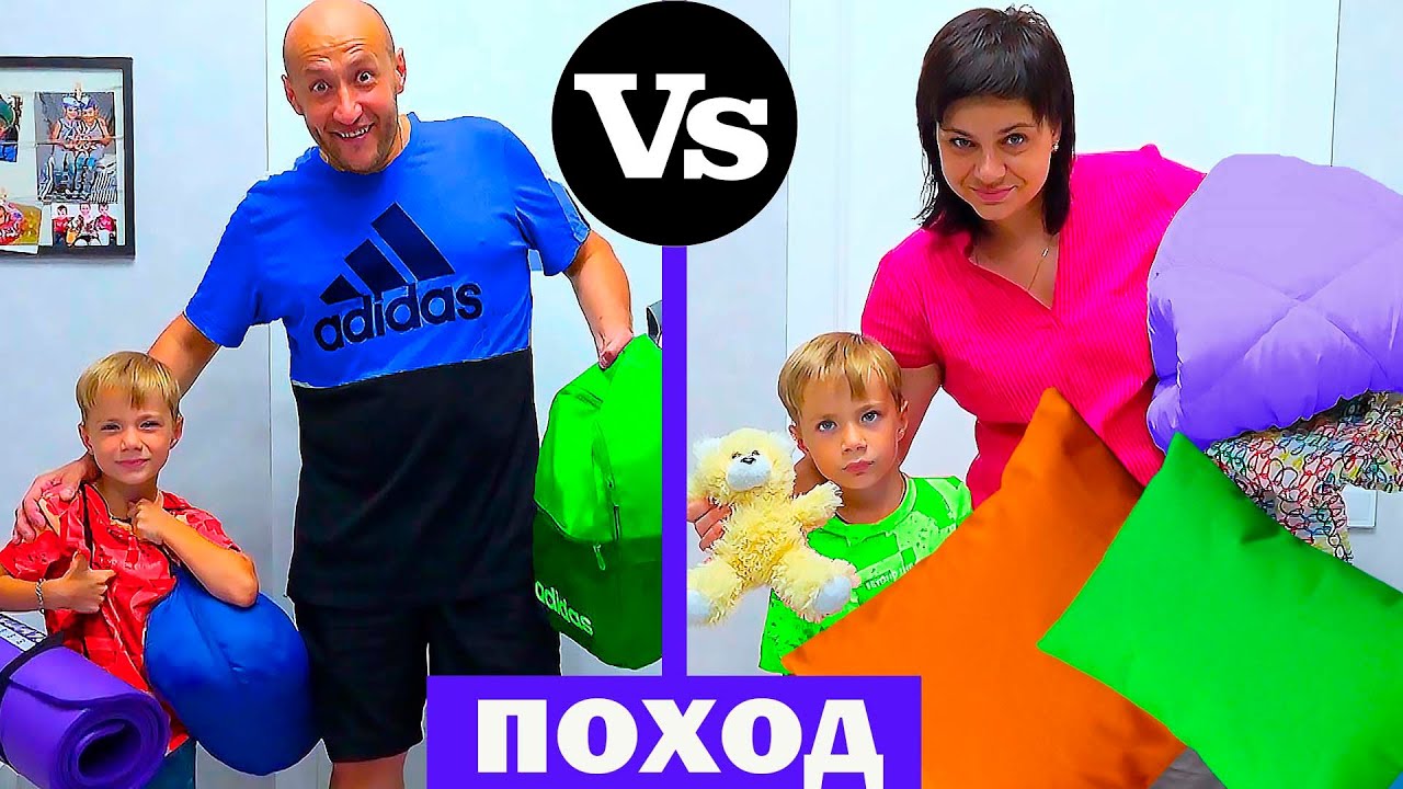 МАМА vs ПАПА. Собираем ФЁДОРА  в ПОХОД. Фёдор М.