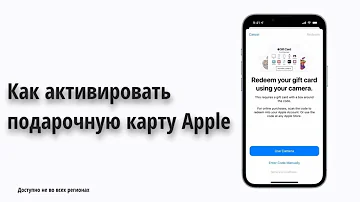 Как можно использовать подарочную карту Apple