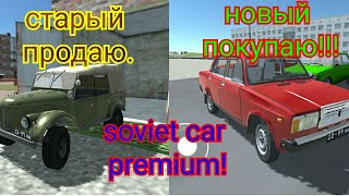 Покупка нового автомобиля РЖ в SOVIET CAR PREMIUM...