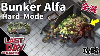 Ldoe 攻略 バンカーアルファ3fハードモード グレネードで全滅する方法 地球最後の日サバイバル Youtube Ldoe 攻略 バンカーアルファ3fハードモード グレネードで全滅する方法 地球最後の日サバイバル Youtube
