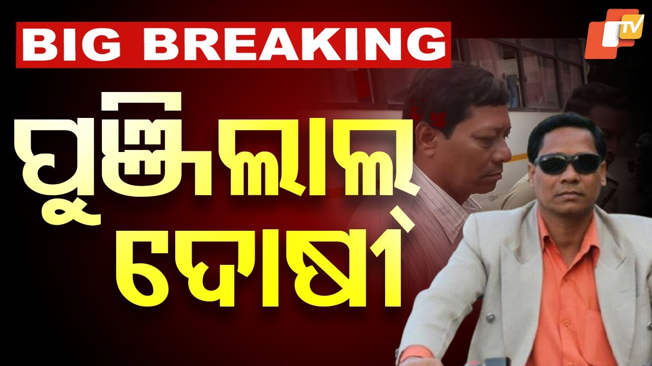 Punjilal Meher Convicted in Parcel Bomb Case After 7 Years: Patnagarh ADJ Court Verdict