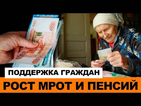 ИНДЕКСАЦИЯ ПЕНСИЙ и МРОТ С 1 ЯНВАРЯ