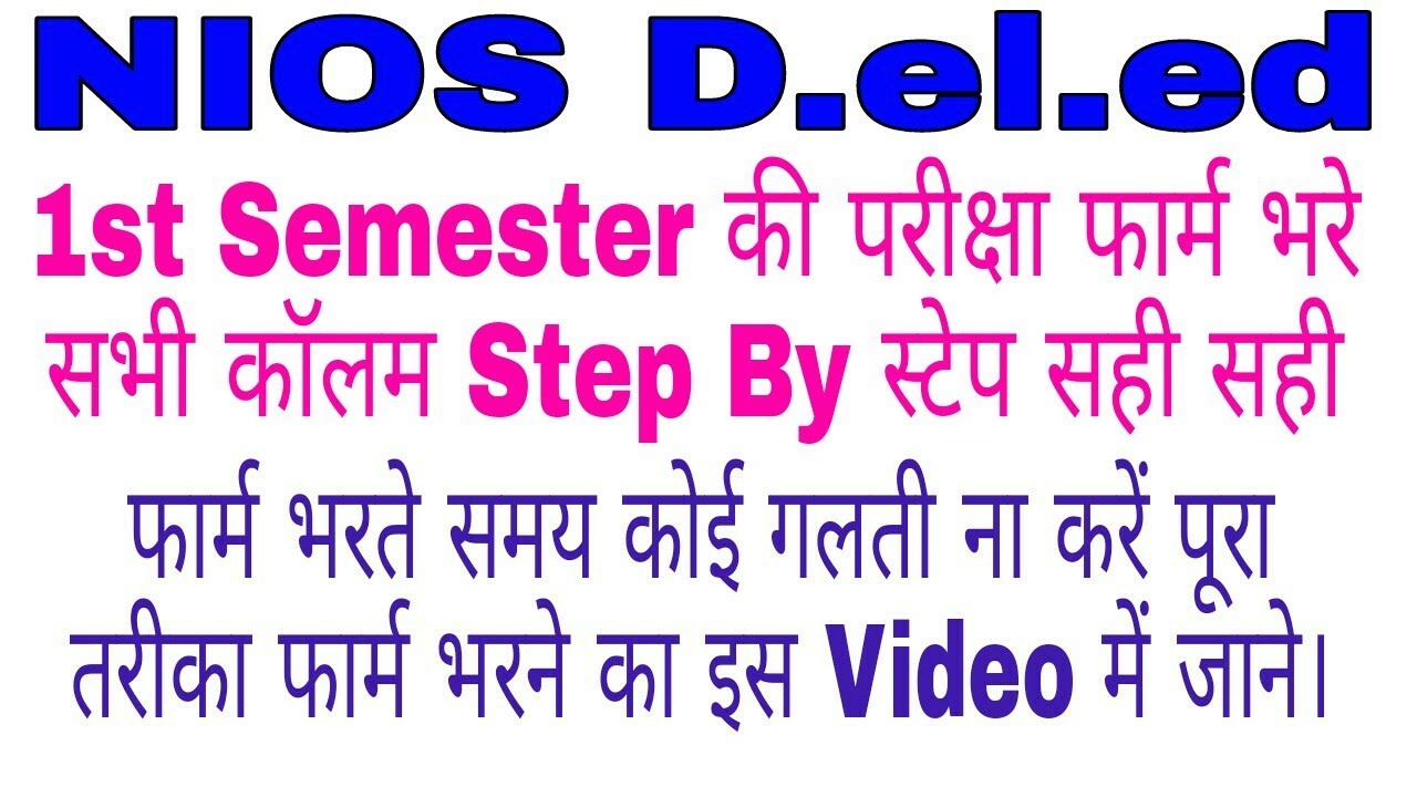 How to Fill NIOS D.el.ed Exam form and Submit Exam Fees.