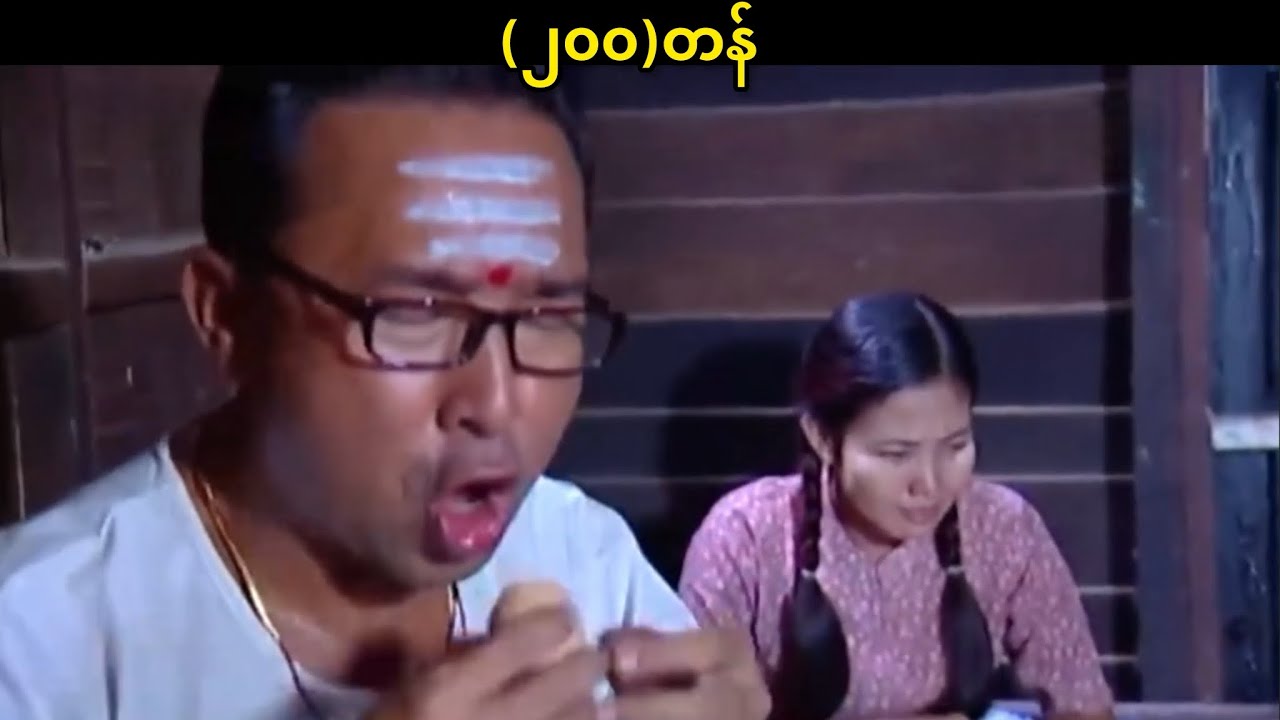 (၂၀၀)တန်