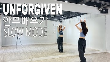 [Slow Mode] 르세라핌(LE SSERAFIM) - UNFORGIVEN / 안무배우기 거울모드 / Tutorial Mirrored
