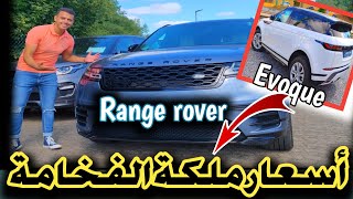 هدا هوا سبب الفرق الشاسع في سعر بين Range velar | و | Range Evoque ولكن كلهم فخمات الله يبارك 😍