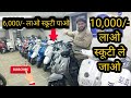 Second Hand scooty under 25000/- | Scooty in 6000/- down payment | Guru Nanak Bike zone