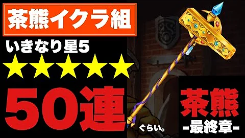 白猫 いくら組 武器 白猫 いくら組 武器
