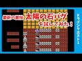 【#DQ1】太陽の石バグを試してみた