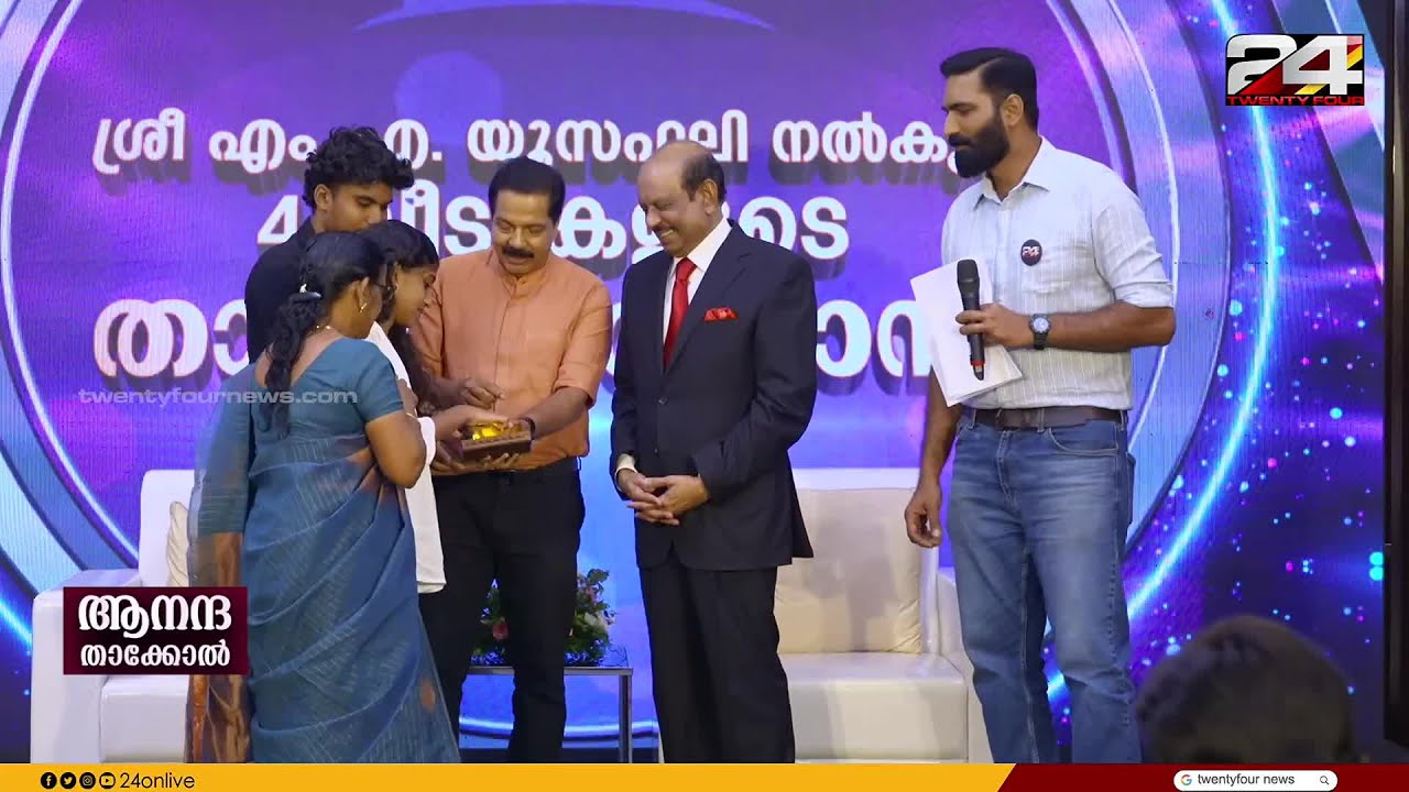 കരുതലിന്റെ കൂടൊരുങ്ങി; എം എ യൂസഫലി വാഗ്ദാനം ചെയ്ത വീടുകളുടെ താക്കോൽദാനം | M A Yusuff Ali