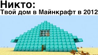 картинка: Майнкрафт Мемы от Кабанчика 1
