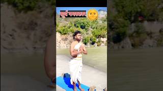 सूर्य नमस्कार के 12 steps रोज़ाना करने से बीमारियों को ख़त्म करें 😱✅ #explorepage #shorts #viral