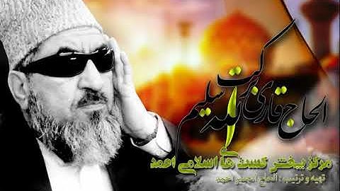 Qari Barakatullah Saleem قاری برکت الله سلیم سوره الفجر  YouTube