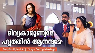 Divya Karunyame Hrithin ദിവ്യകാരുണ്യമേ ഹൃത്തിൻ ആനന്ദമേ Couples Rijin &amp; Anju Sings During Marriage.