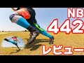 ニューバランス 442 V2 PRO レビュー！