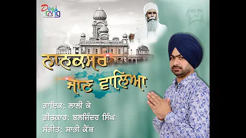 Nanaksar Jaan Waleya | Lally K | Latest Dharmik Shabad | ਨਾਨਕਸਰ ਜਾਣ ਵਾਲਿਆ |