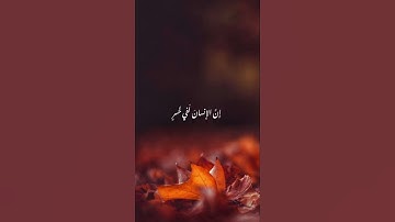 تلاوة خاشعة #سورة_العصر #البعيجان #مقاطع_بدون_حقوق #اكسبلور #قرآن #لايك #explore #quran #fypシ゚viral