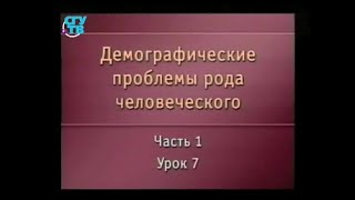 Демография. Урок 1.7. Структуры населения Демография. Урок 1.7. Структуры населения