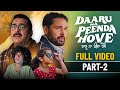 Daaru Na Peenda Hove | New Punjabi Films | Amrinder Gill | Chaupal App | Latest Punjabi Films