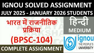 BPSC 104 हिन्दी (HINDI) भारत में राजनीतिक प्रक्रिया || IGNOU SOLVED ASSIGNMENT 2025-2026 ||