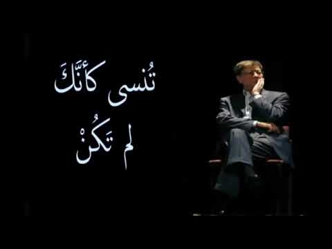 محمود درویش تنسی کانک لم تکن